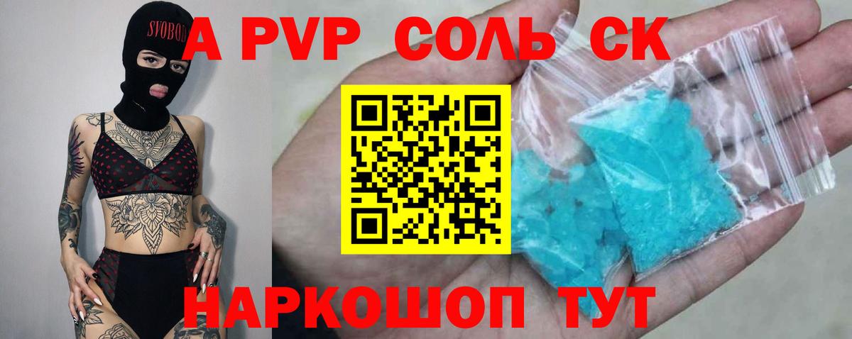 Тавда  Alpha PVP Соль  A-PVP  A-PVP Соль  Вход с VPN  А ПВП VHQ 