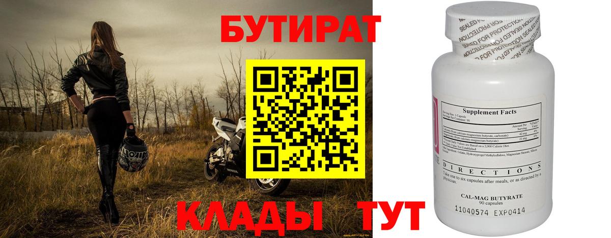 Тавда  Бутират жидкий экстази  БУТИРАТ  Вход с VPN 