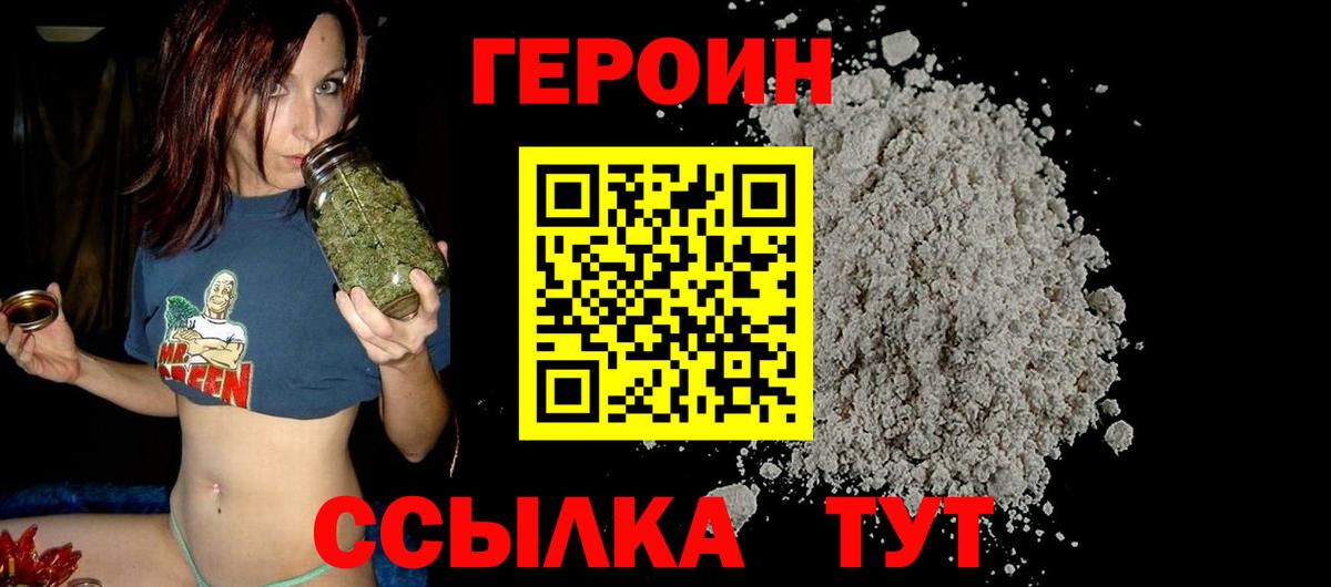 ГЕРОИН хмурый  Вход с VPN  Тавда 