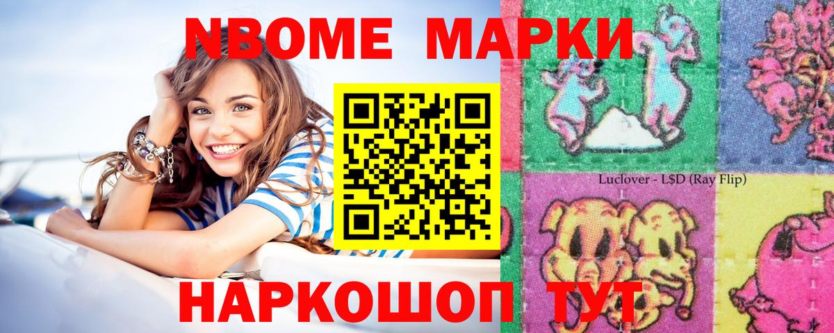 Марки N-bome 1,5мг Тавда